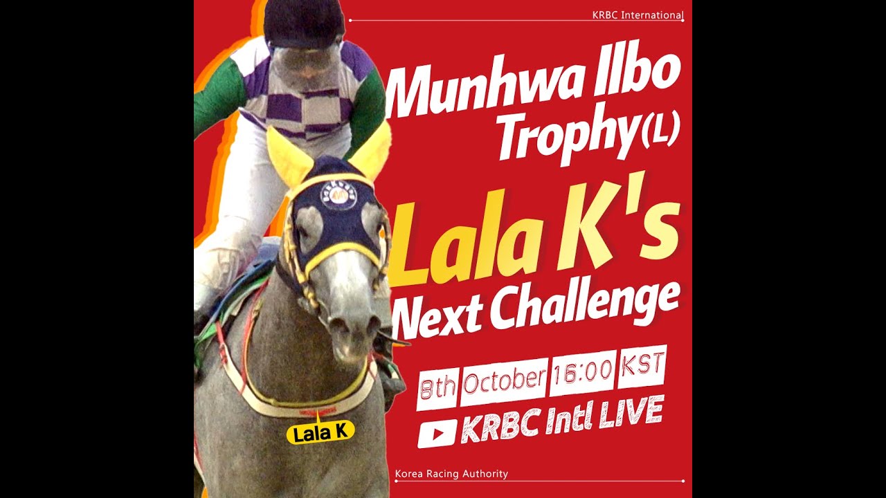 2023 Munhwa Ilbo Trophy (KRBC RACE & KRBC International Simulcast)