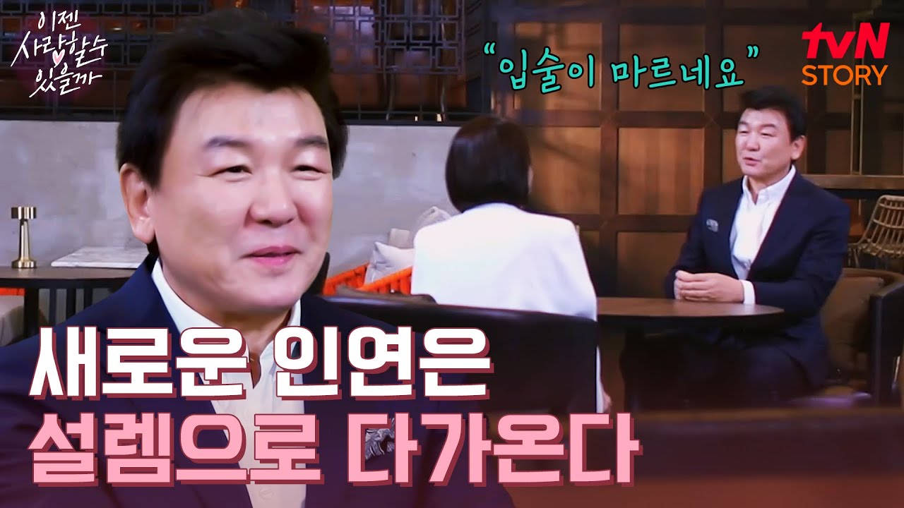 주병진을 긴장하게 만든 '두 번째 맞선녀'의 등장! 