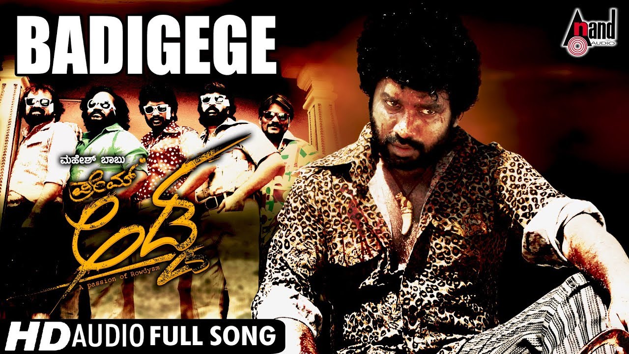 Badigege Audio Song | Prem Adda | Prem | Kriti Kharbanda |V.Harikrishna | Prem-Dir |Shreya Ghoshal