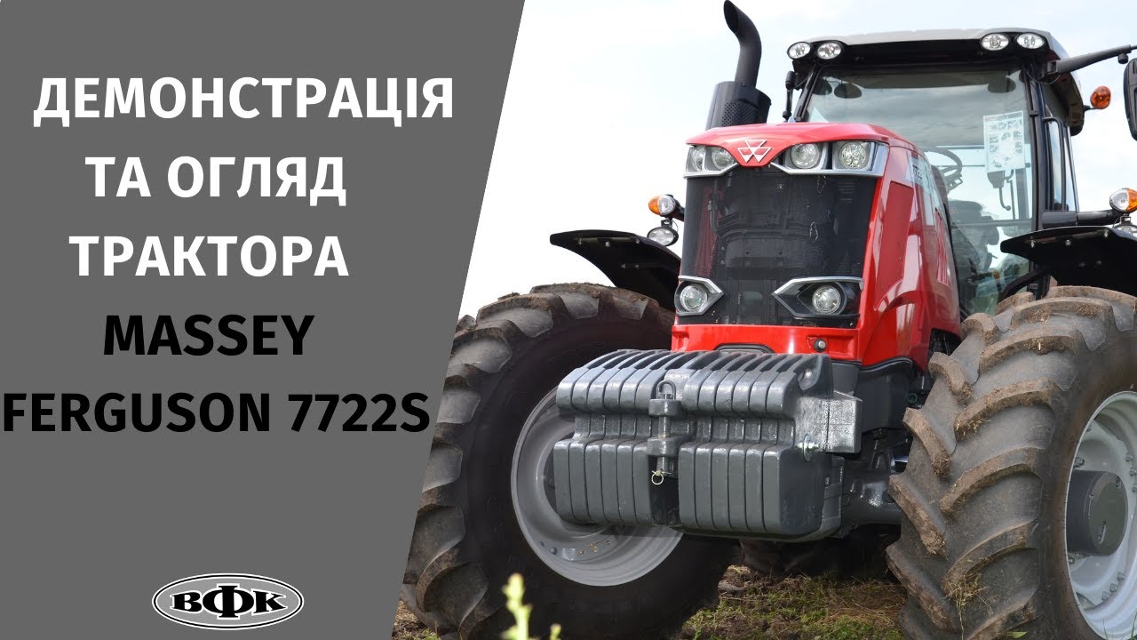 Демонстрація та огляд трактора Massey Ferguson 7722S на Волині!