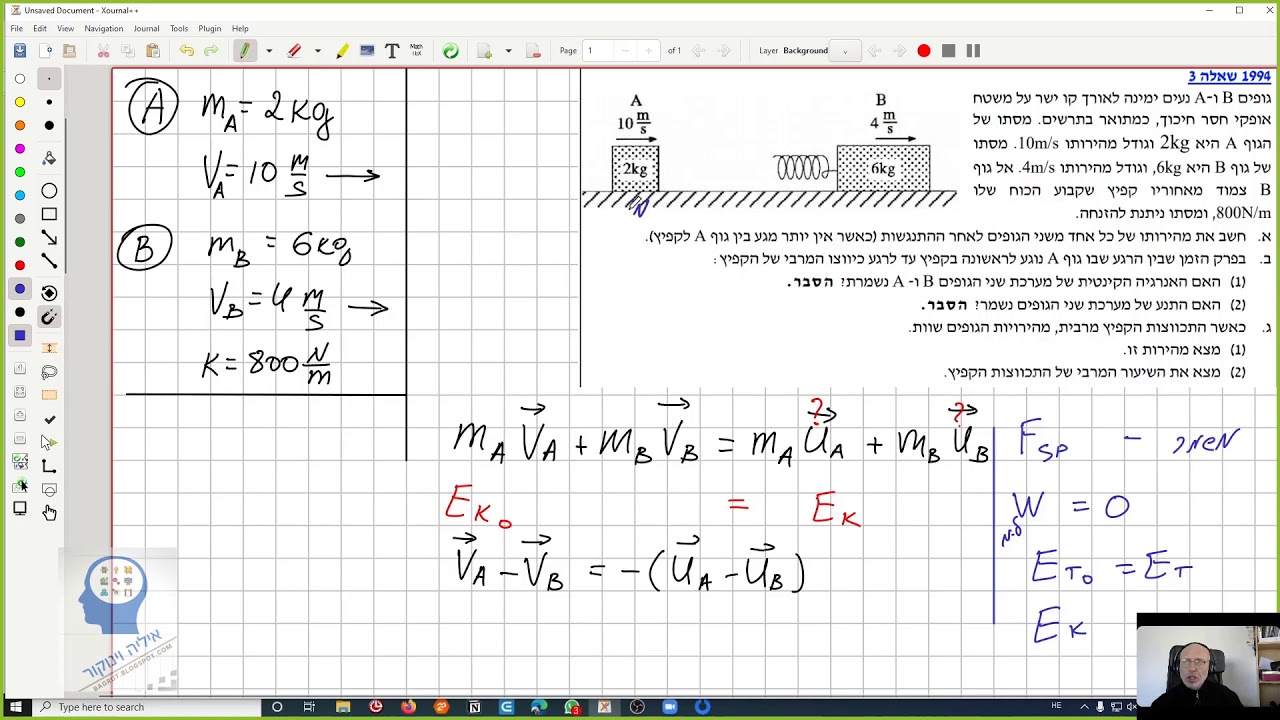 בגרות 1994 שאלה 3 תנע ואנרגיה