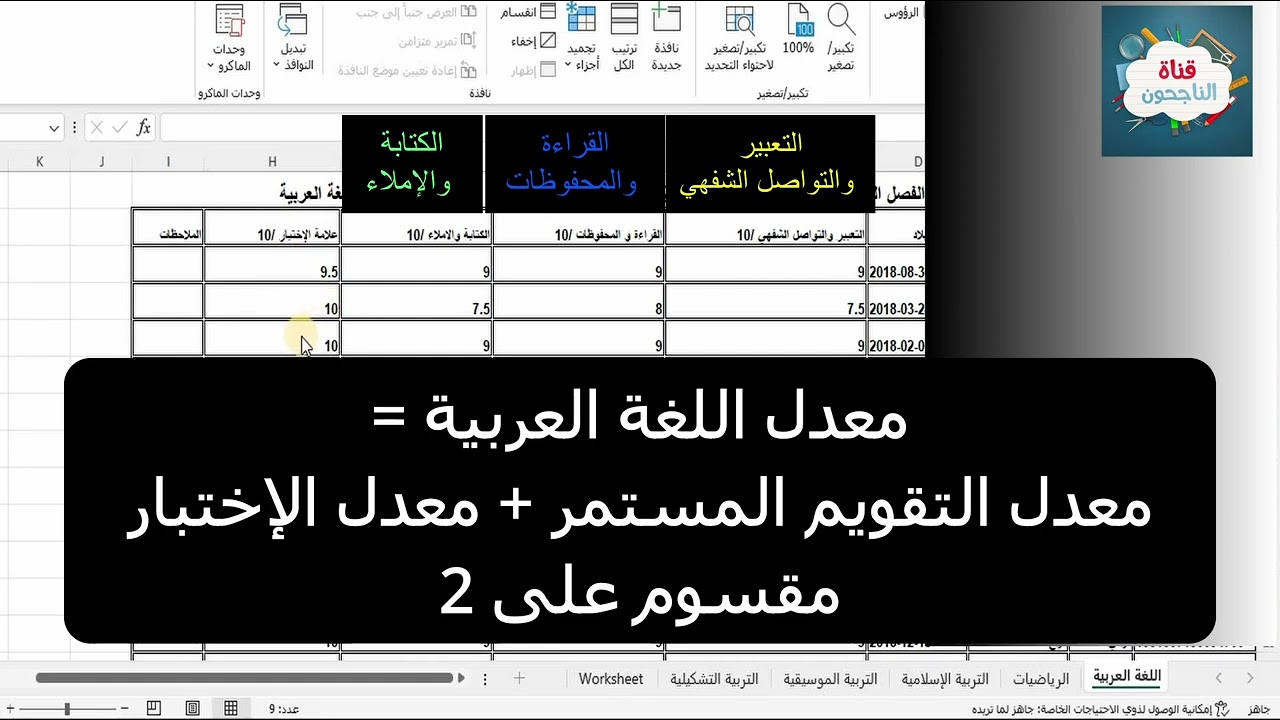 كيفية حساب المعدل الفصلي للسنة الأولى ابتدائي
