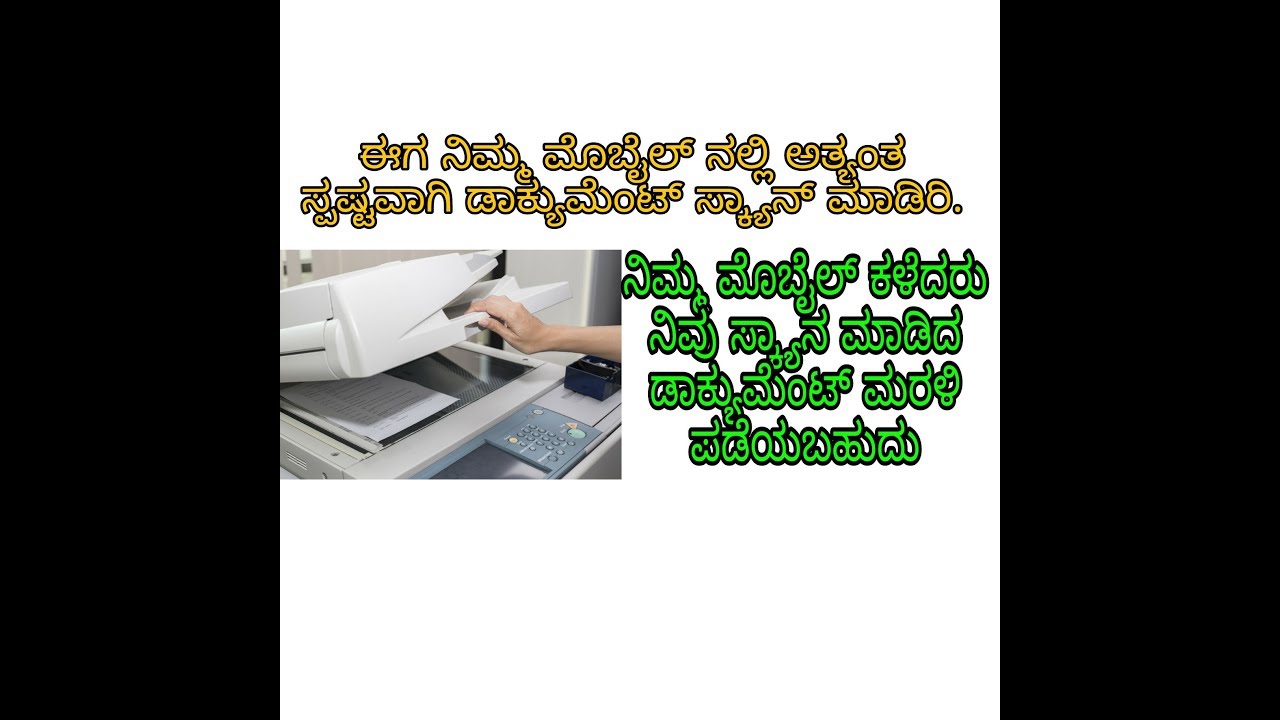 How to scan any documents in mobile in kannada| in kannada|