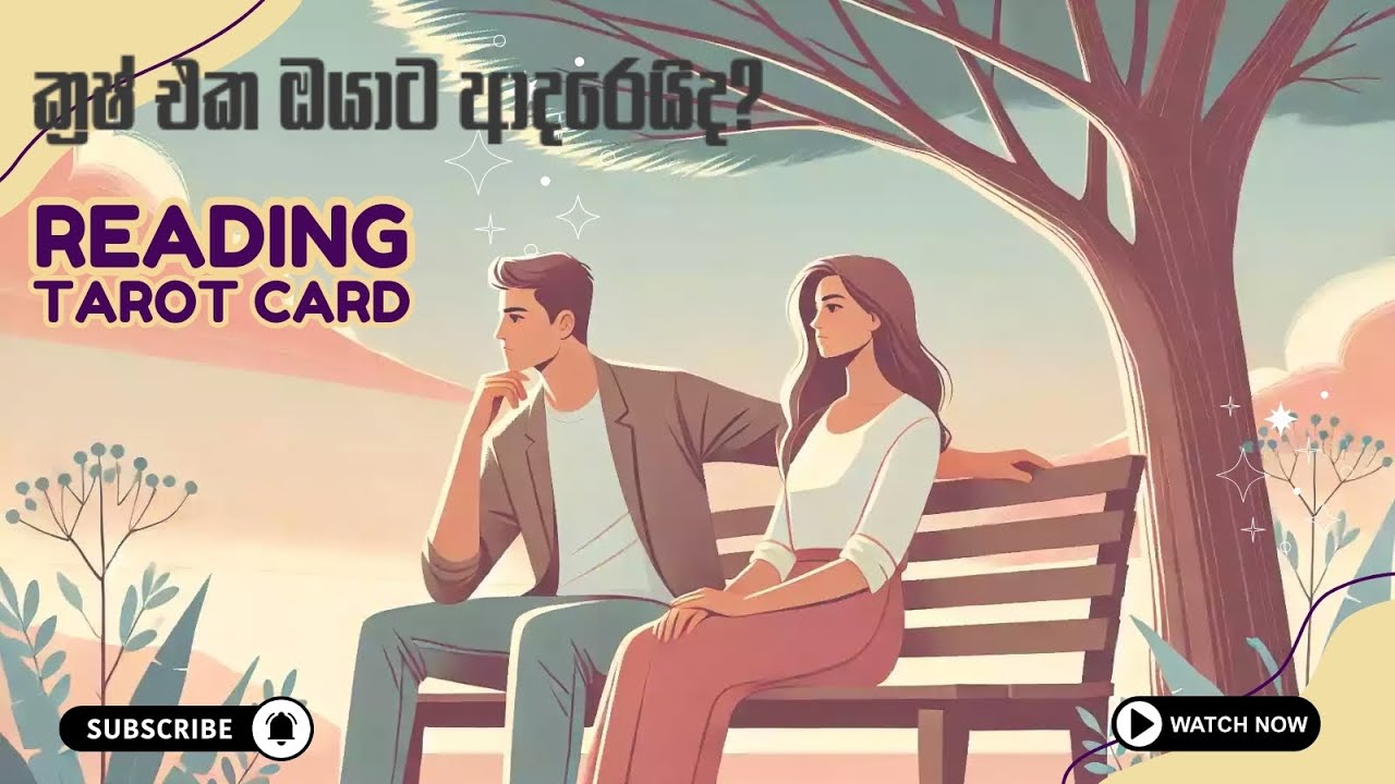 ක්‍රෂ් එක ඔයාට ආදරෙයිද? ♥️😍 Tarot Reading Sinhala #tarot #srilanka #crush