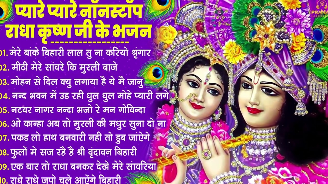 सीधा दिल में उतर जाएंगे कृष्णा जी के ये भजन | Krishna Ji ke Bhajan | Shyam Bhajan | New Bhajan 2026
