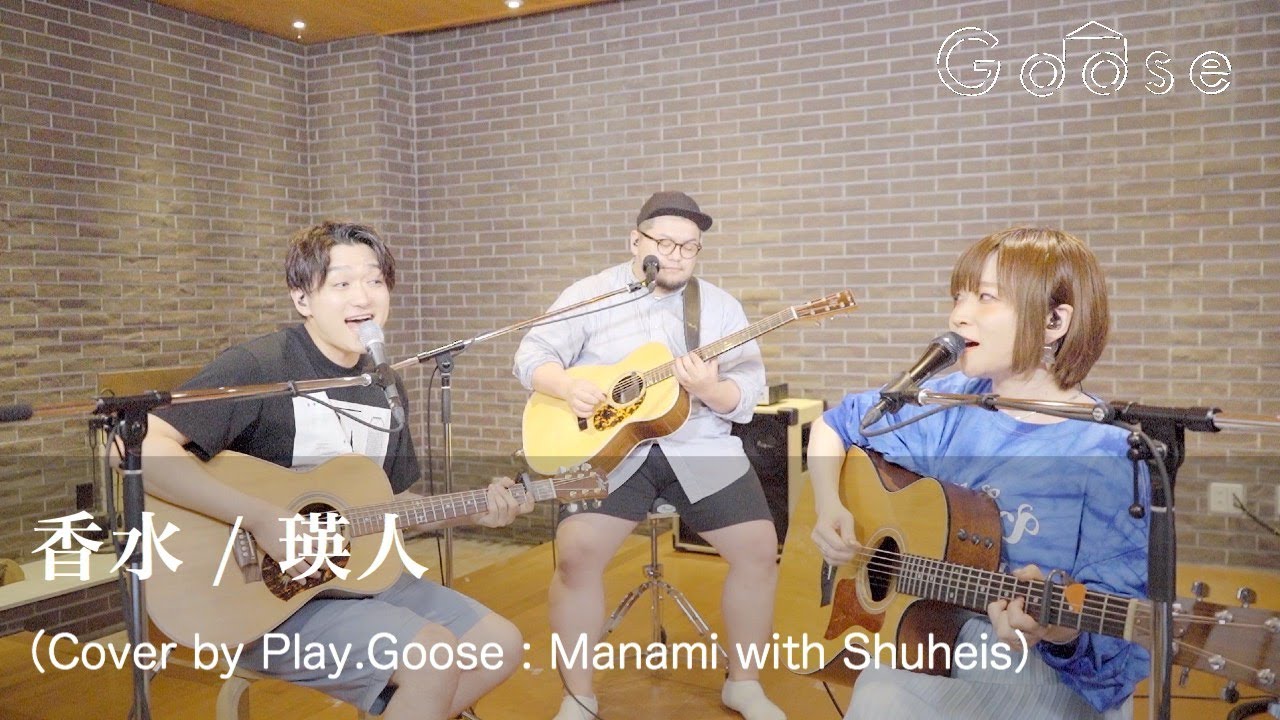 香水／瑛人（Cover）