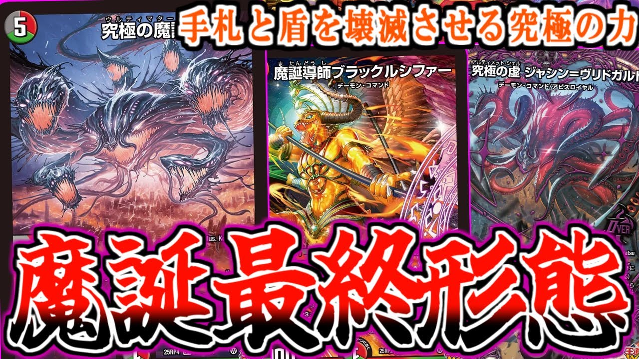 【デュエマ】ルシファー×ヴリドガルドが一瞬で揃う!?強力呪文