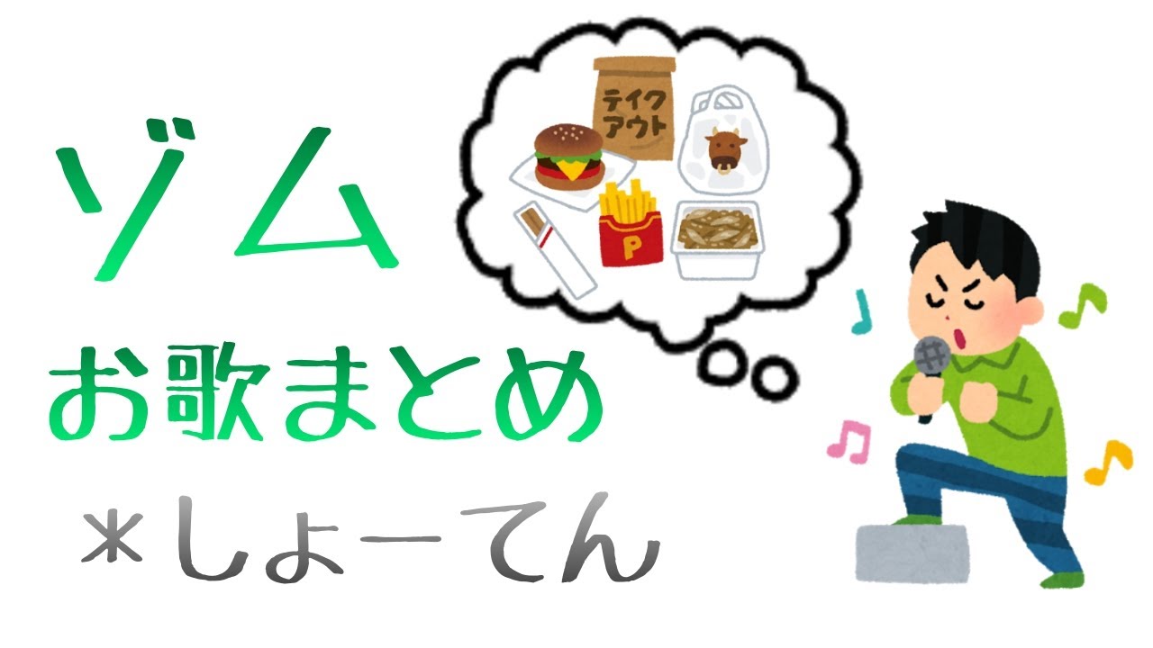 【wrwrd】zmのお歌まとめ【し/ょ/ー/て/ん】