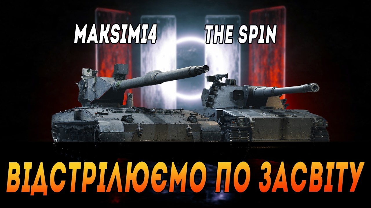 HIRSCHKAFER | ВІДСТРІЛЮЄМО ПО ЗАСВІТУ @The_Sp1n | ЗАМОВНИК 