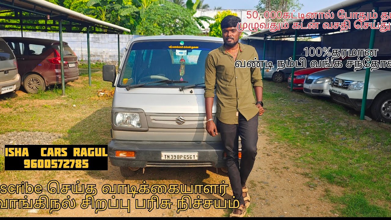 50,000 இருந்தால் போதும் கார் வாங்கலாம் omni 2015 மாடல் 100%நல்ல வண்டி ISHA CARS RAGUL TIRUPUR