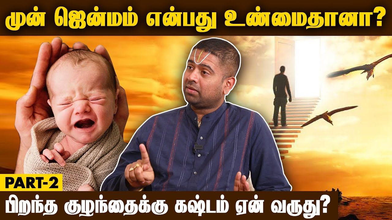 முன்ஜென்ம கர்மாவை தொலைக்க இதுவே உபாயம் | Sri Dushyanth Sridhar | Upanyasa | Karma | Vainavam |Part2