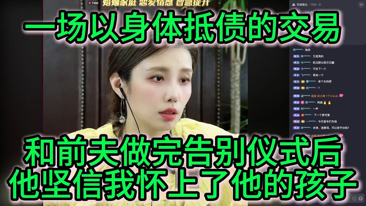 一场以身体“抵债”的交易：和前夫做完告别仪式后，他坚信我怀上了他的孩子