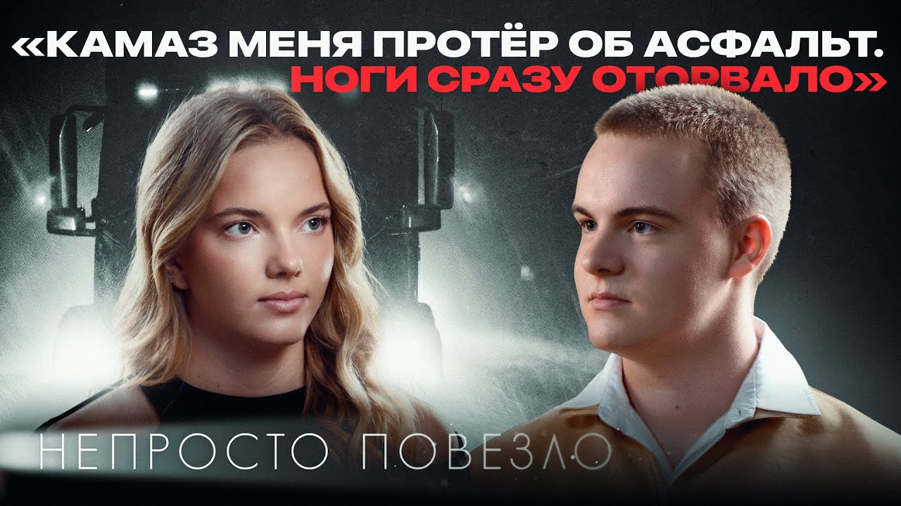 «Твои ноги остались в Киргизии» — спортсменка Дарья Соколова о трагедии, потере ног и жизни после