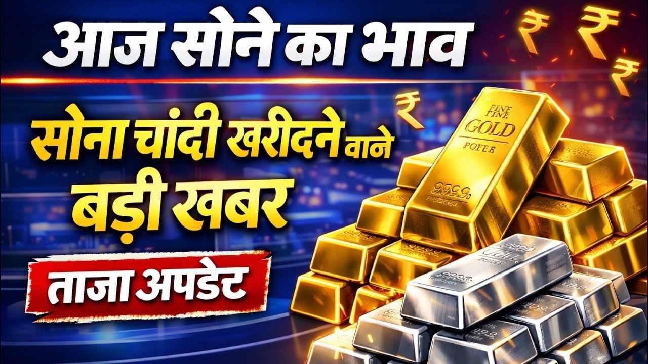 Gold Rate Today, 24 January 2026 Aaj Ka Sone Ka Bhav | Sone Ka Bhav | Today Gold Rate