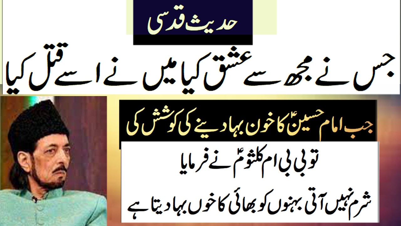 Аллама Замир Ахтер | Хадис и Кудси