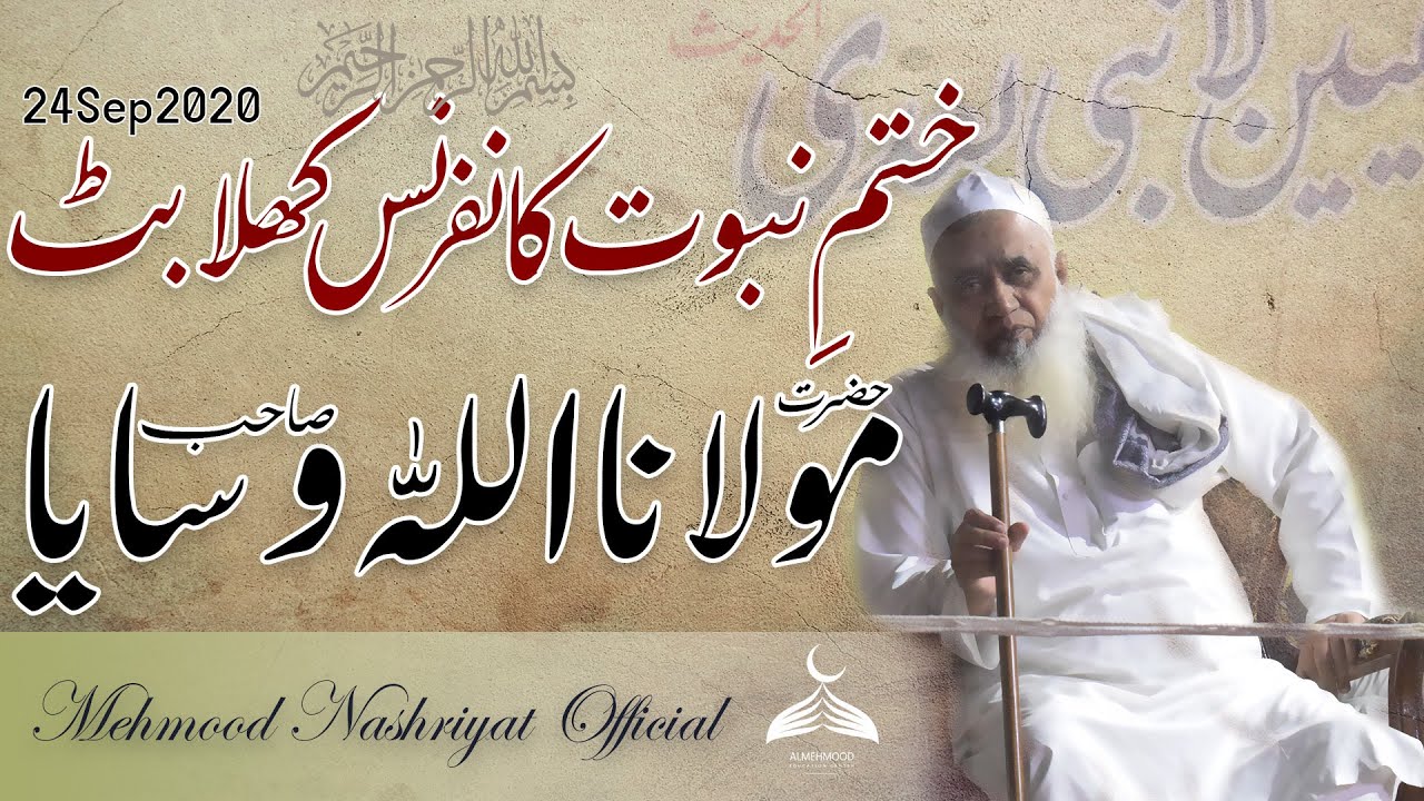 Molana Allah wasaya New Bayan 2020 Khatm e nabuwat Conference Khalabat || molana allah wasaya bayan