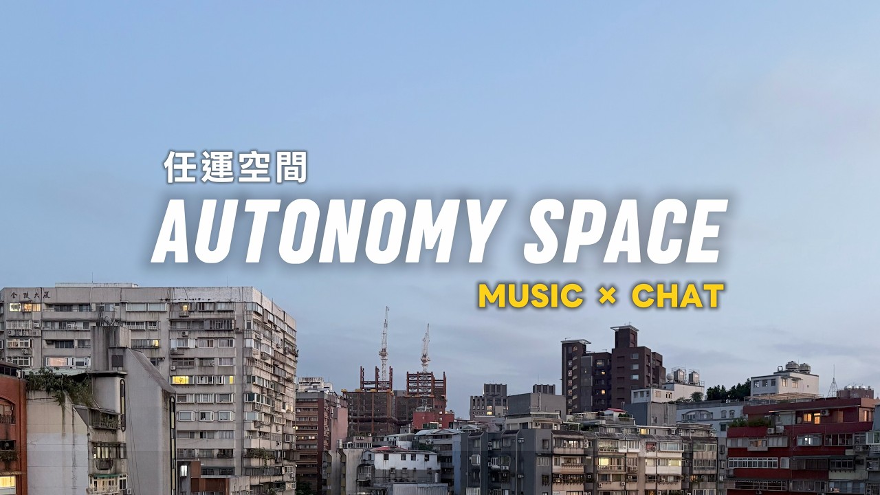 ☕ CHILL 🎧 Music &times; Chat 💬AUTONOMY SPACE  7/22