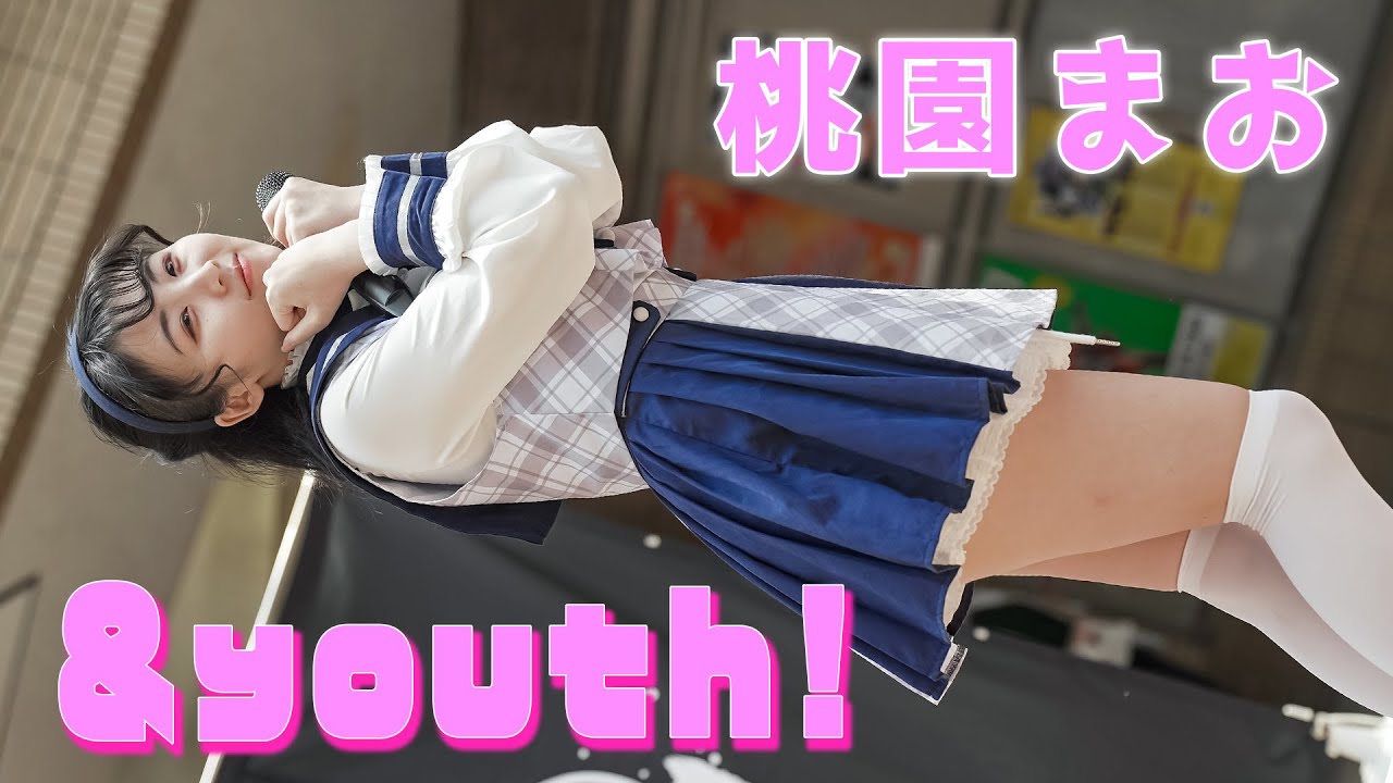 【＝LOVE】&youth!『絶対アイドル辞めないで』桃園まお 推しカメラ [FanCam]
