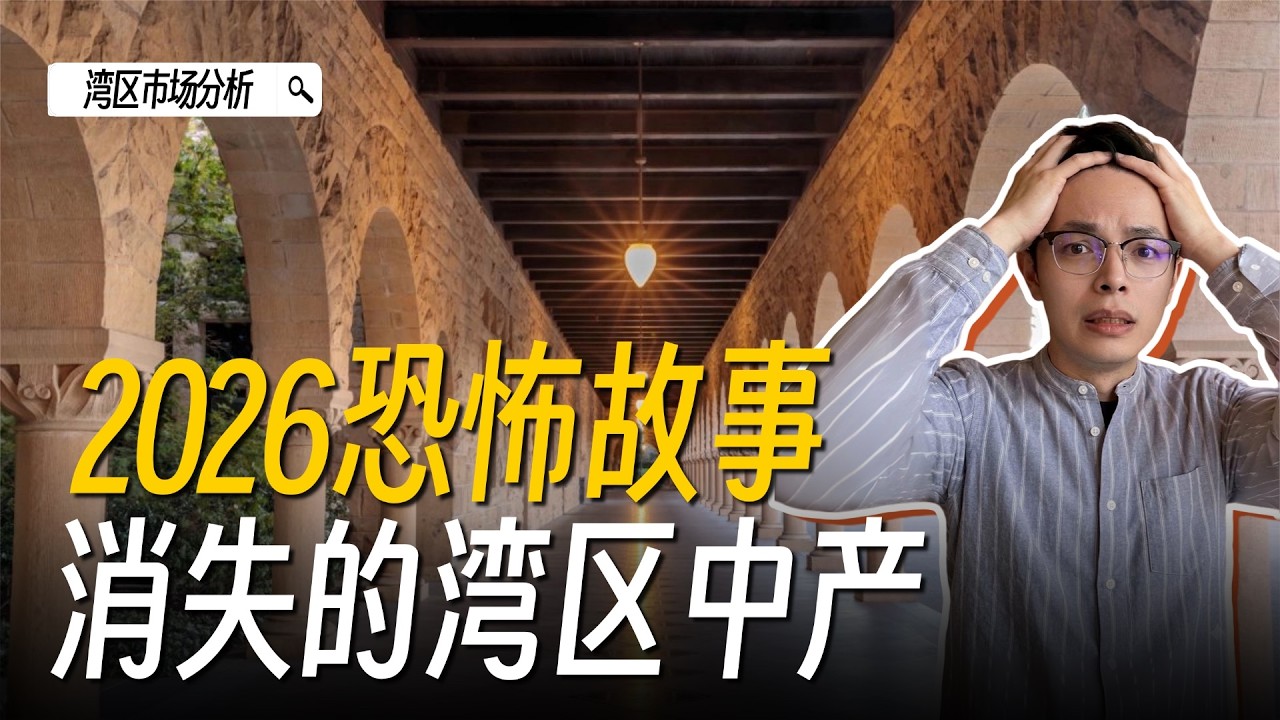 湾区房产市场购买力断层已成定局？！刚需级、改善级、豪宅级资产该不该卖？ 湾区房产 | 市场分析 | 湾区卖房