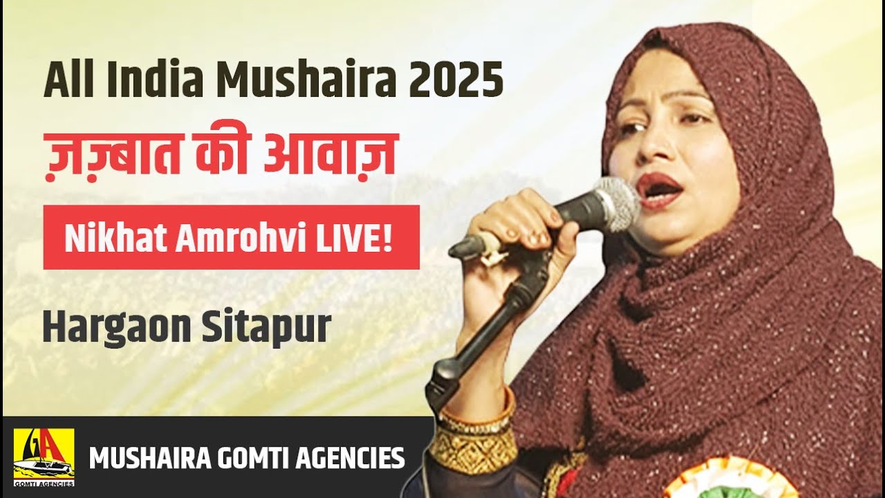 Nikhat Amrohvi Mushaira | Hargaon Sitapur All India Mushaira 2025 |