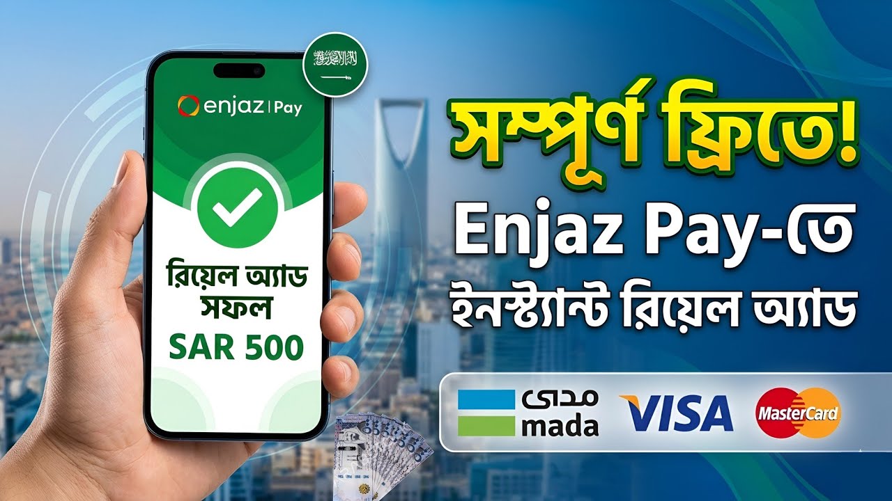 How to Add Money in Enjaz Pay App for Free | এঞ্জাজ পে রিয়েল অ্যাড ২০২৬