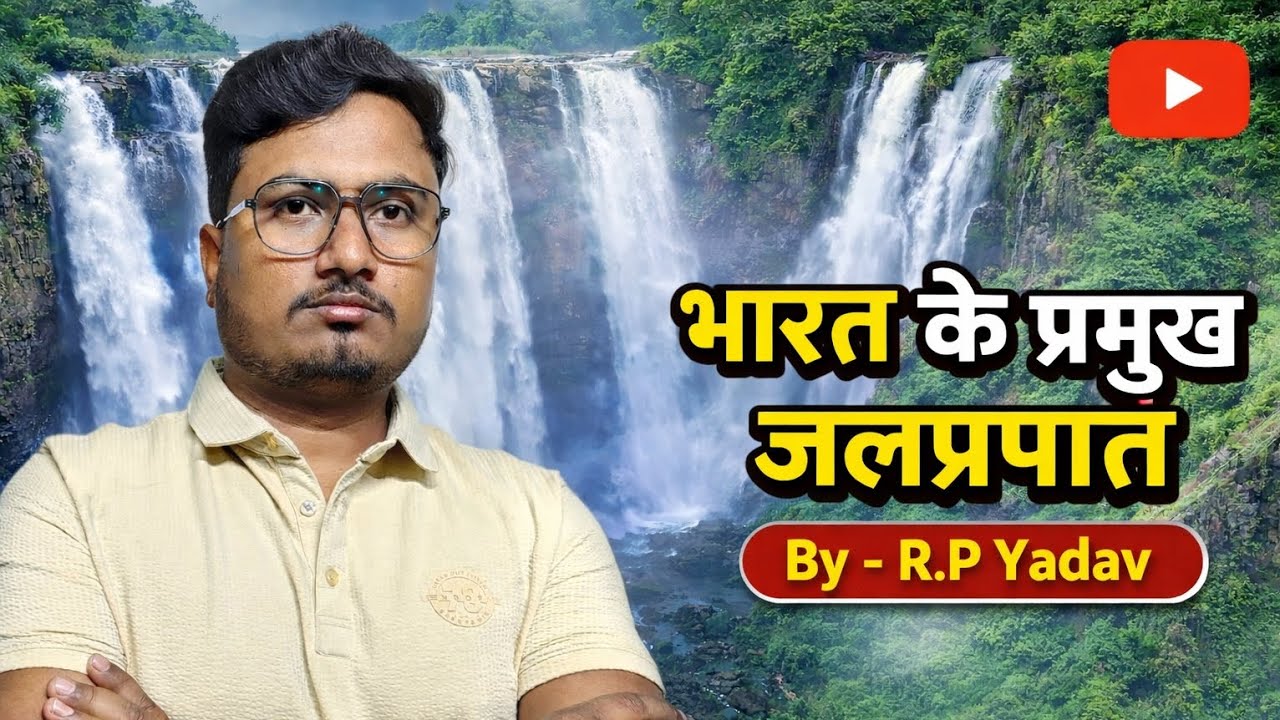 भारत में स्थित महत्वपूर्ण जलप्रपात | Important Waterfalls of India |@SR_GS_ACADEMY #railway 