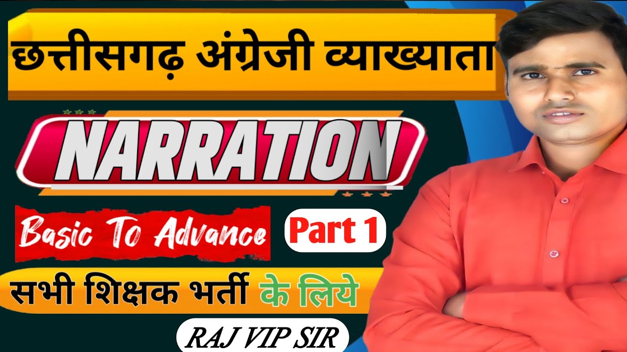 NARRATION CLASS-1 छत्तीसगढ़ अंग्रेजी व्याख्याता वर्ग 1,2,3 के लिए  || BY -RAJ VIP SIR || #cg