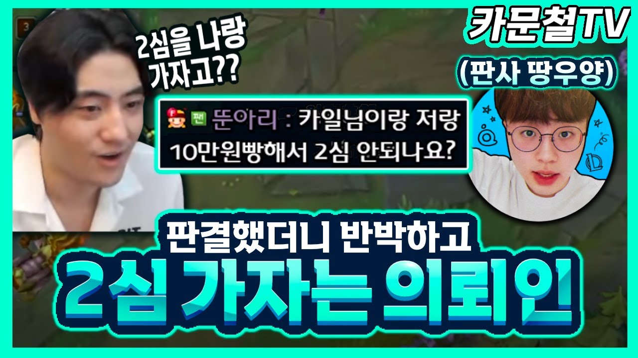 판결했더니 반박하고 저한테 2심 같이가자는 의뢰인ㅋㅋㅋㅋ