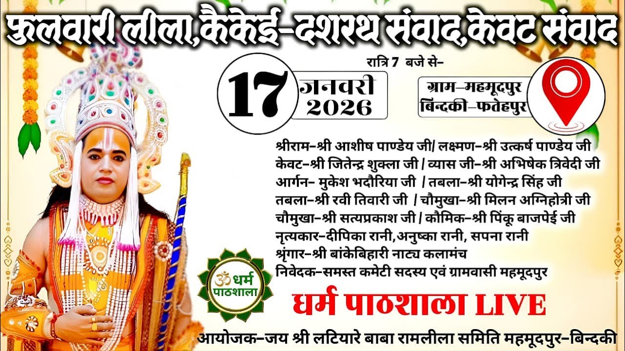 #ramleela