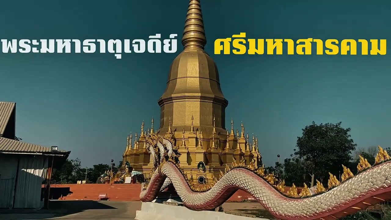 วัดป่าวังน้ำเย็น มหาสารคาม (68011010386 นางสาว ณิชาภัทร สวัสดิวงศ์ไชย)