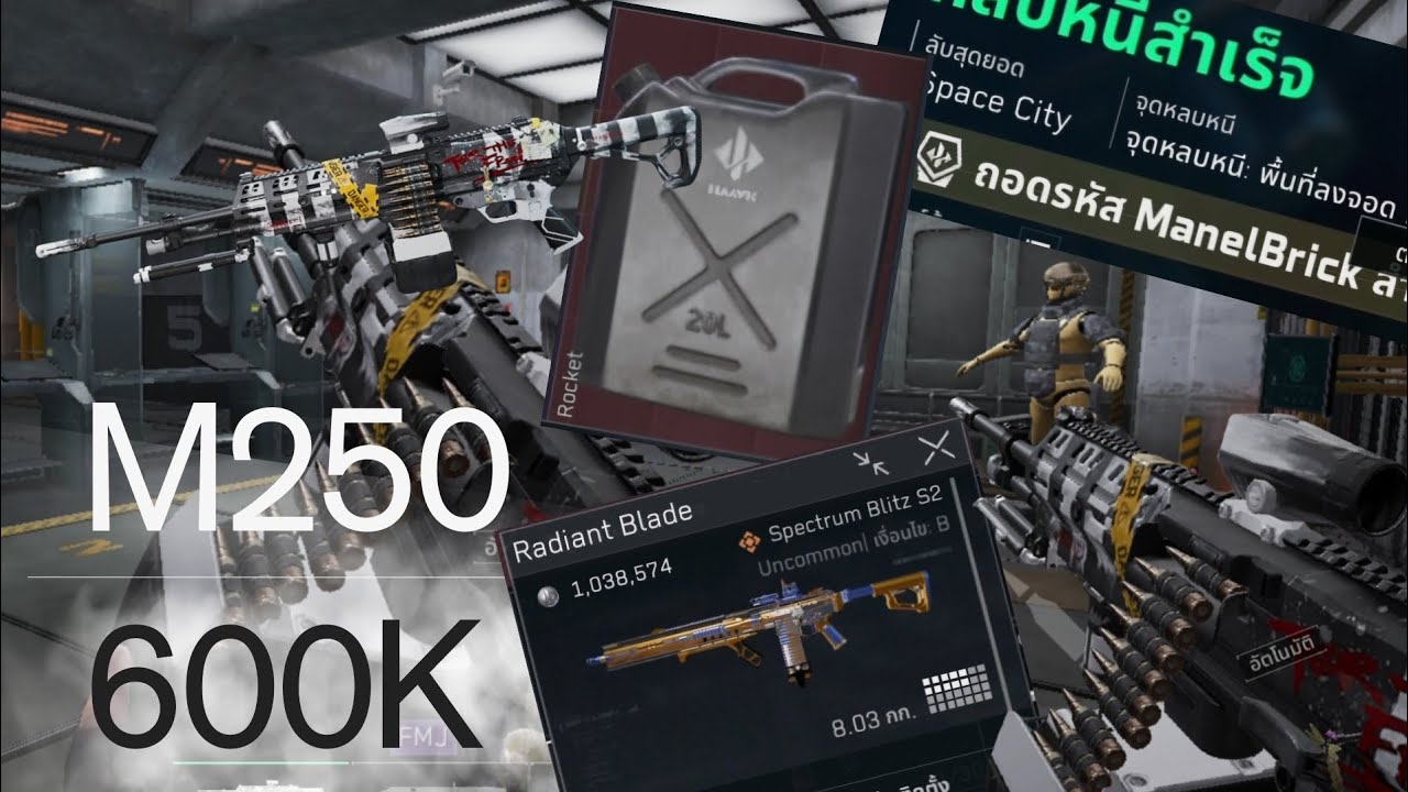 M250 600K That's why this gun is META! ปืนโกง M250 : Delta force mobile