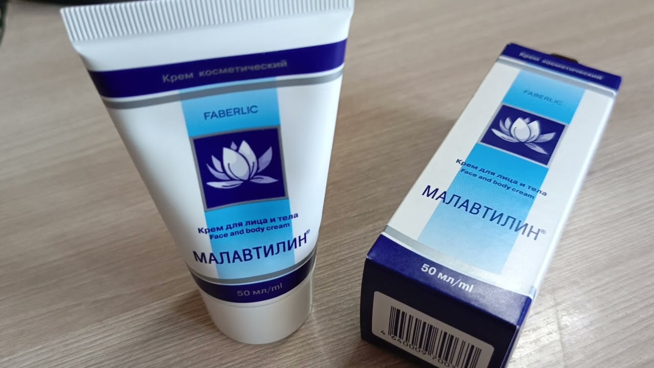 МАЛАВТИЛИН – крем для лица и тела с макадамией и гиалуроном! Домашняя аптечка