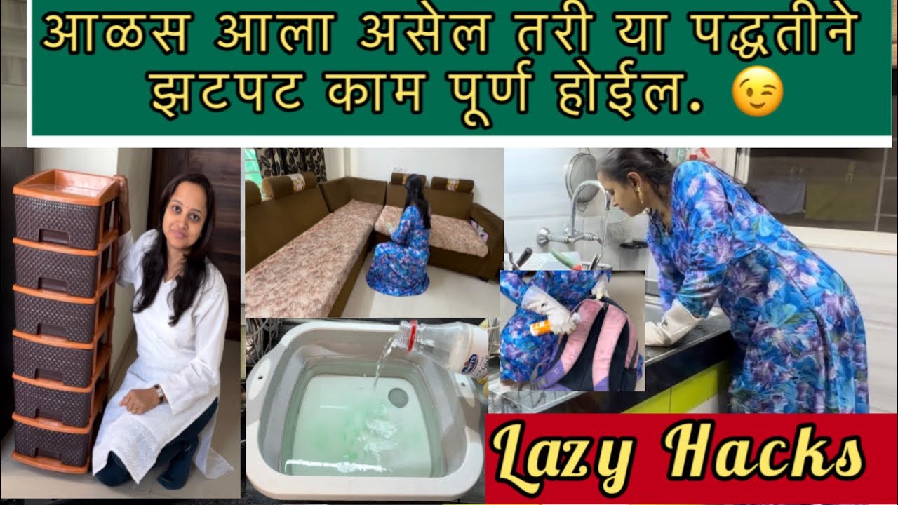 रोजची भांडी काही मिनिटात घासून होतील,कपडे घडी करण्यात वेळ घालवू नका/Being Homemaker/Kitchen Tips