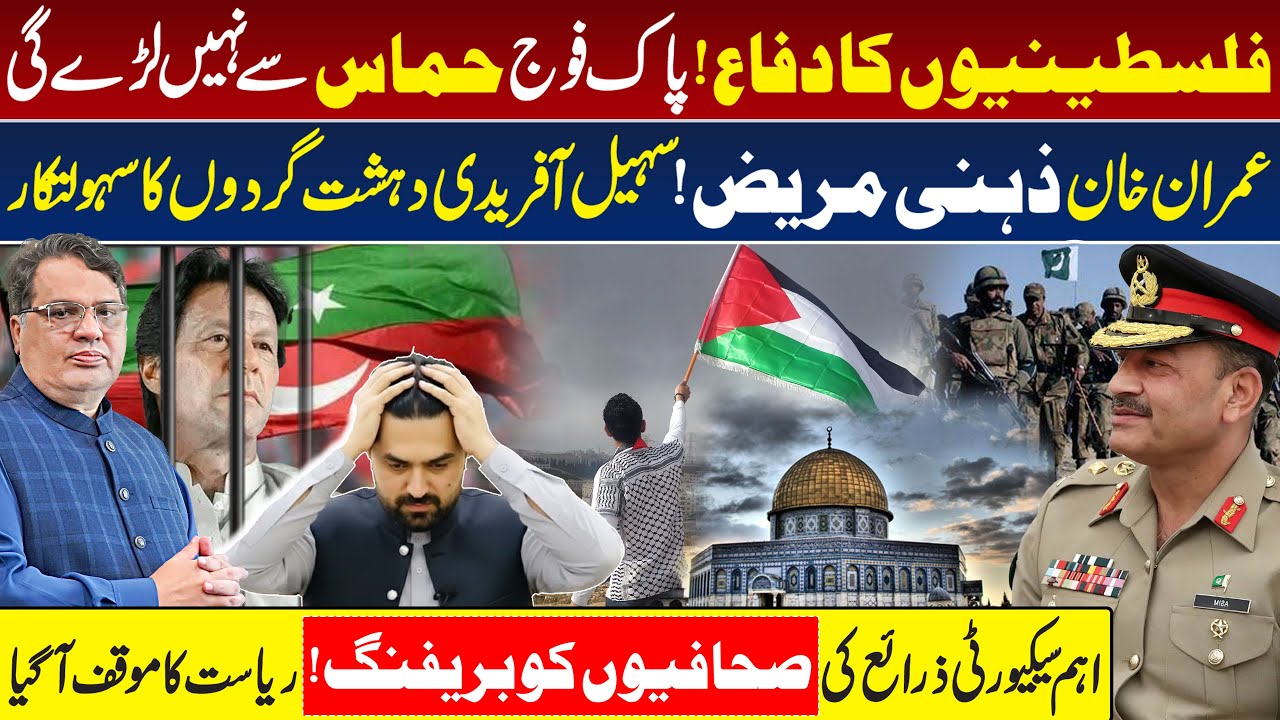 Today: DG ISPR Press Briefing | Imran Khan & Sohail Afridi | Pakistan Army’s Stance on Peace Board