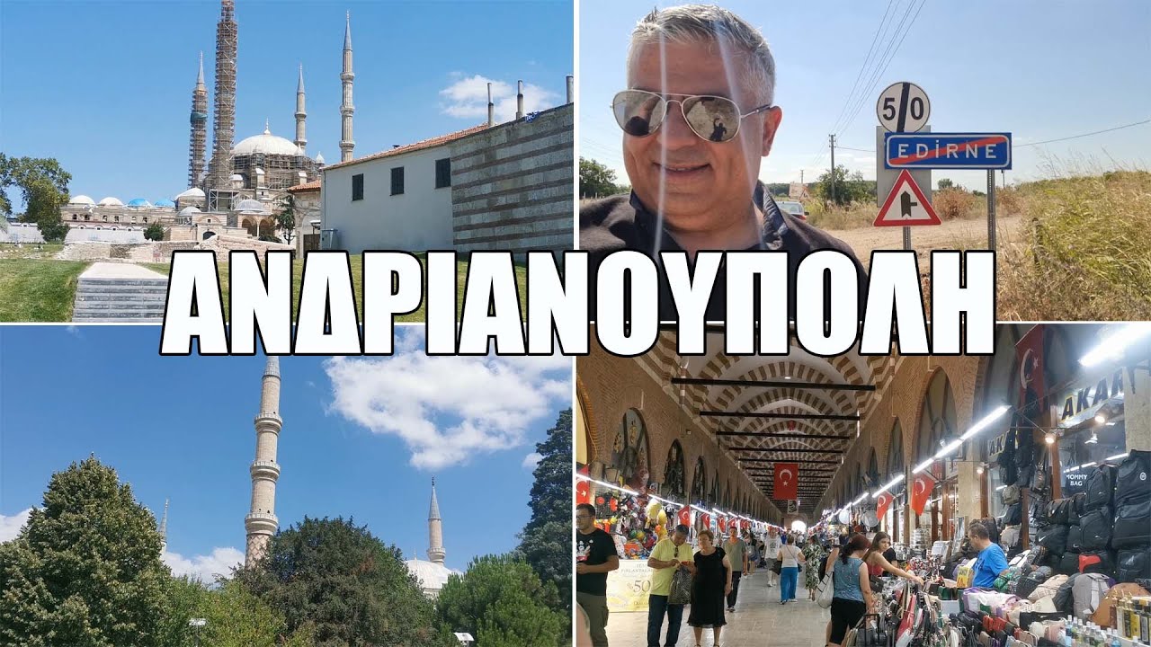 Ανδριανούπολη