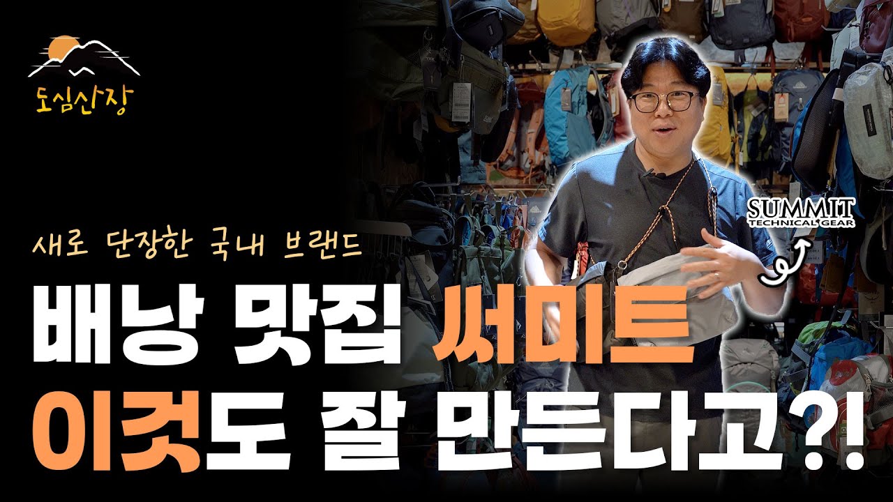클라*뮤젠 듀프 사코슈? | 써미트 소품류 리뷰 #써미트 #크로스백 #사코슈 | 도심산장