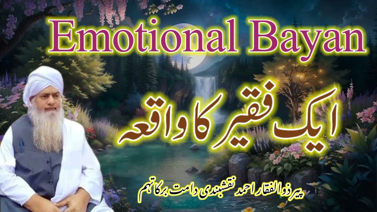 Ek Faqeer Ka Waqia | ایک فقیر کا واقعہ | Peer Zulfiqar Ahmad Naqshbandi db | Emotional Bayan