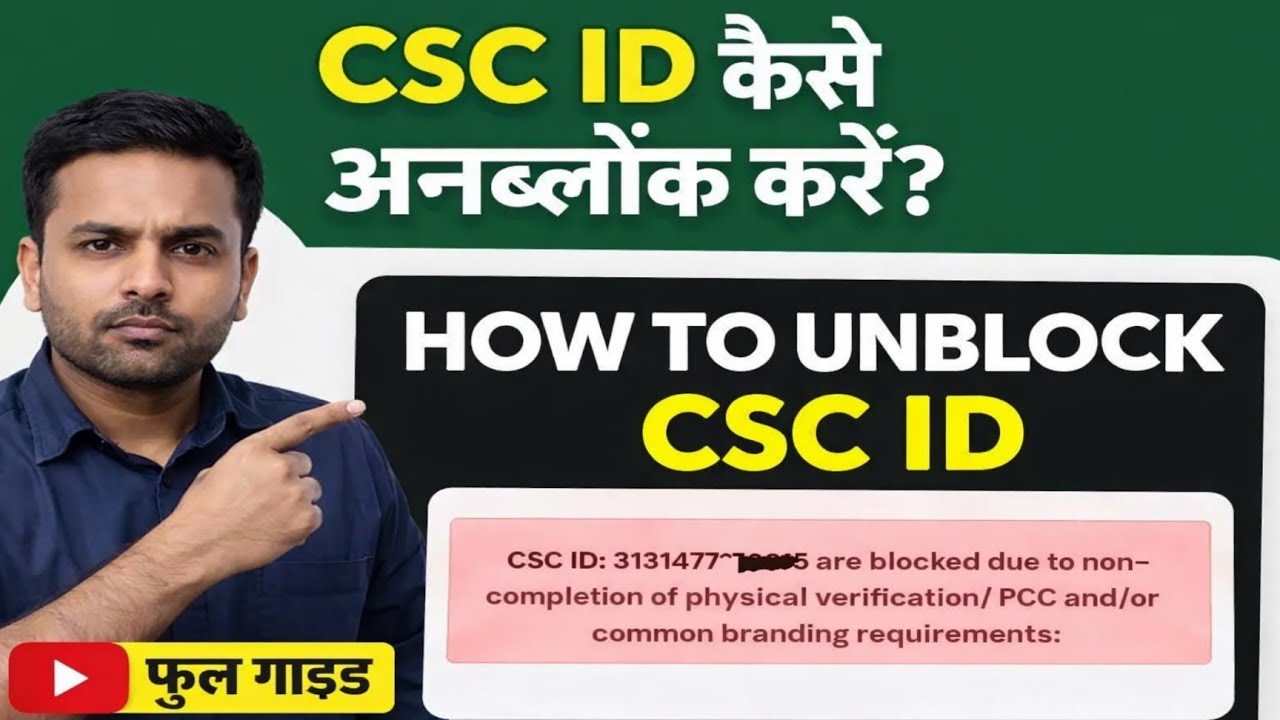 CSC ID Block Ho Gaya? Kaise Karen Unblock | Full Process 2026 csc id are blocked User is banned 