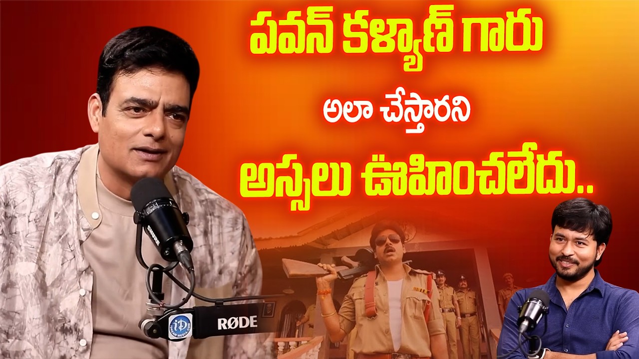 Shooting Sets లో Pawan Kalyan గురించి Abhimanyu Singh Shocking Comments 😱 | Gabbar Singh Villain