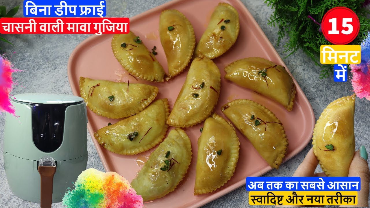 होली पर बिना तेल के गुजिया बनाने का आसान तरीका | HOLI SPECIAL GUJIYA | Solara Air Fryer | Gujiya~CTD