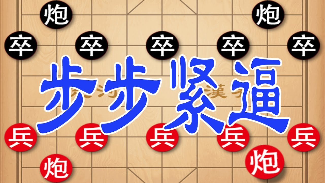钟珍步步紧逼，三兵合围锁死胜局，四车闹士罕见杀招！