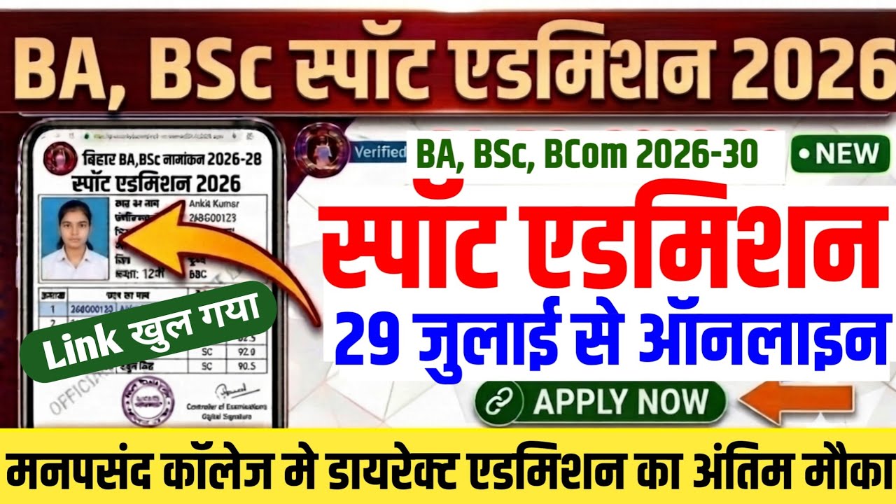 BA, BSc Spot Admission 2026 for All Universities Started | When Will Bihar UG Spot Admission 2026...