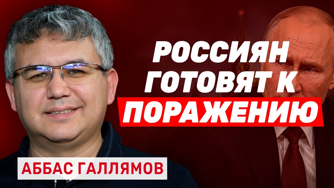 Аббас Галлямов. Паника элит, удар по складам Wildberries и бегство Путина из Сирии