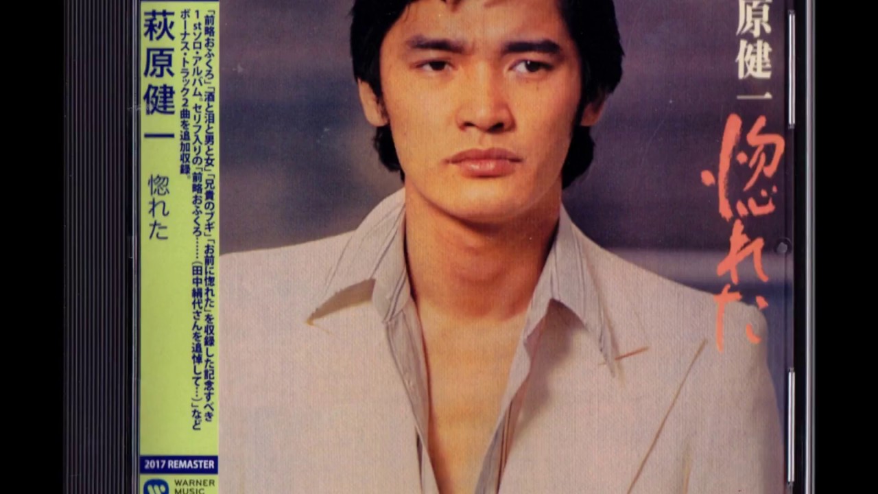 酒と泪と男と女 - 萩原健一
