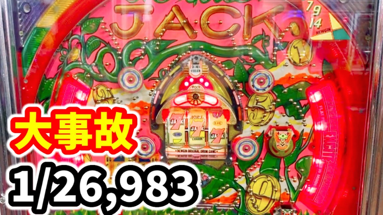 【エキサイトジャック2】壊れちゃった