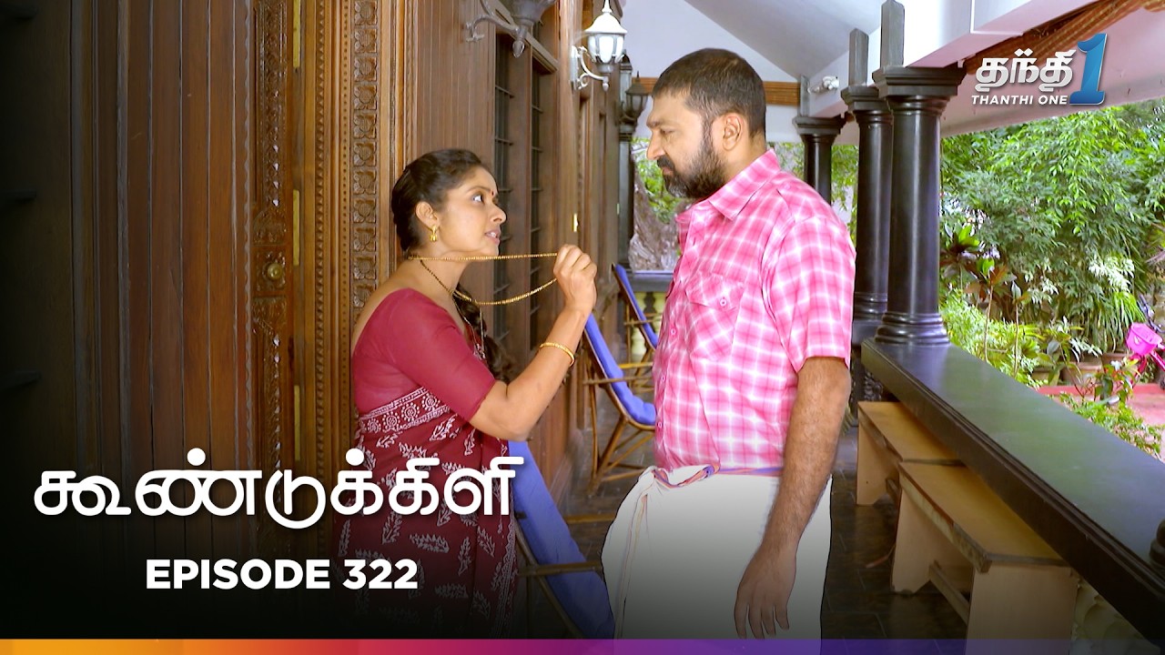 Koondukkili | Episode 322 | கூண்டுக்கிளி | Thanthi One | 10th Feb 2026 | Tamil Drama Tv Serial