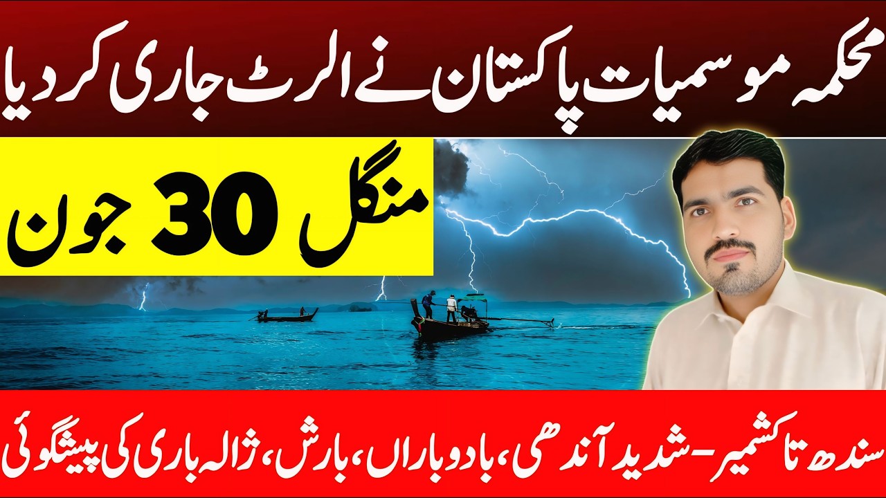 Monsoon Rainfall Alert : Torrential Downpour Prediction In Current Week | Weather Forecast Pakistan