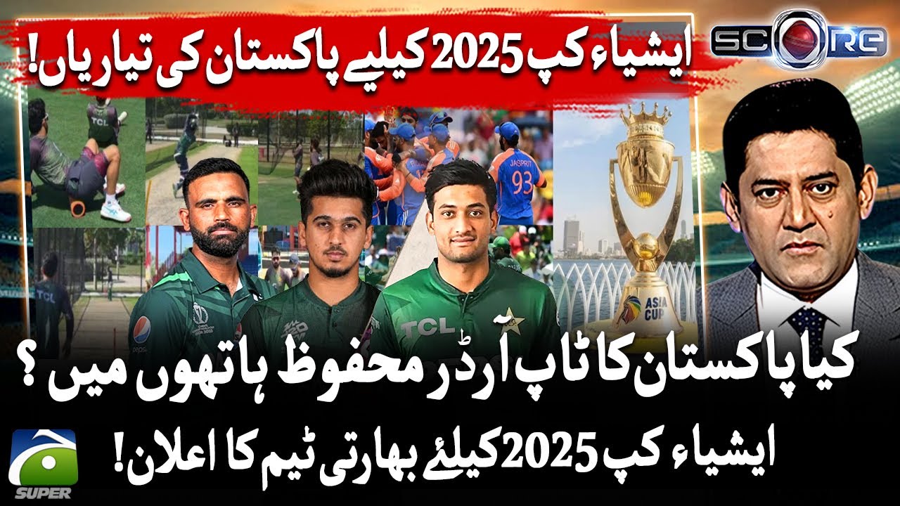 Is Pakistan's top order in safe hands? - Indian team announced for Asia Cup 2025 - 𝗦𝗰𝗼𝗿𝗲 - Geo Super