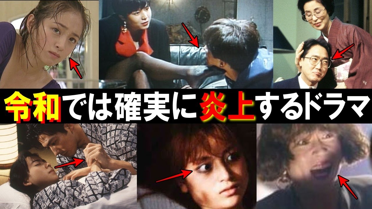 【炎上確定】●●な理由で令和では放送できない昔のドラマ【ガルちゃん芸能人】