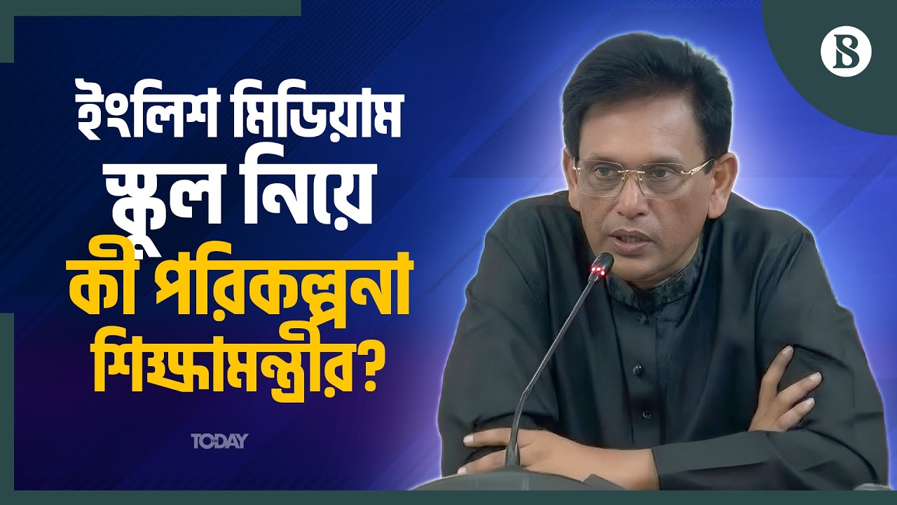 অপচয়কারীদের বিরুদ্ধে ব্যবস্থা নেওয়া হবে: শিক্ষামন্ত্রী | Ehsanul Haque Milan | The Business Standard